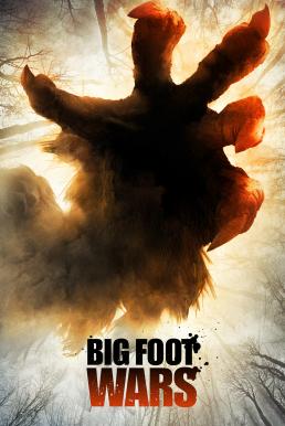 Bigfoot Wars สงครามถล่มพันธุ์ไอ้ตีนโต (2014)